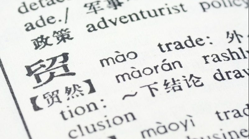 English <-> Chinese Translation