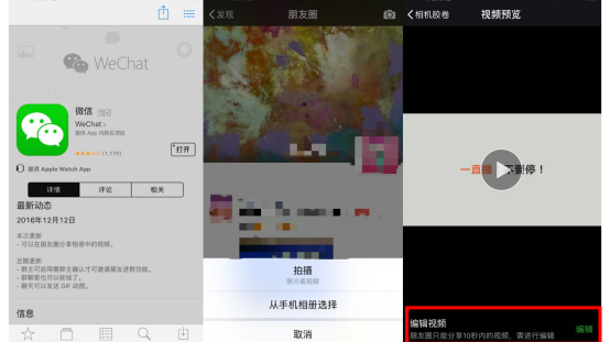 Introducing WeChat Short Video Feature