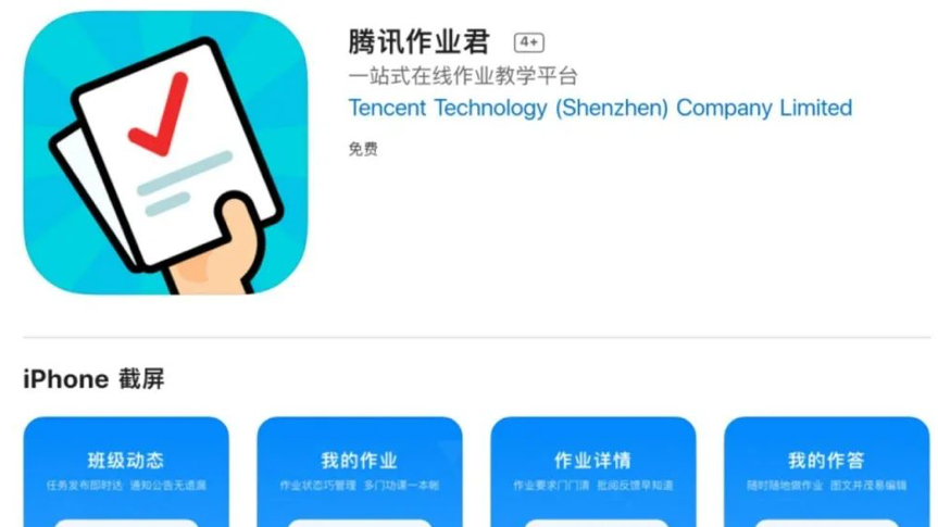 Tencent bring its new 「Tencent Homeworker"」 App online
